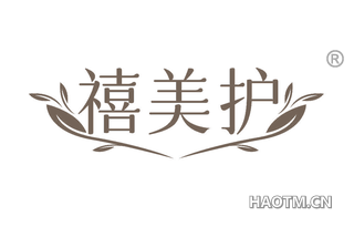 禧美护