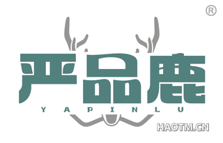 严品鹿 YAPINLU