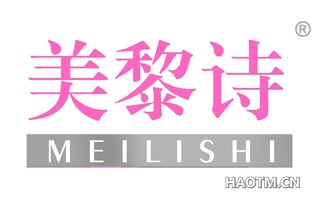 美黎诗