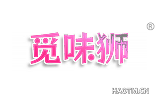 觅味狮