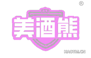 美酒熊