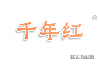 千年红