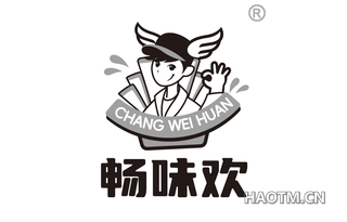 畅味欢