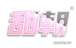 甜朝