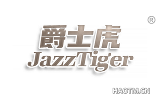 爵士虎 JAZZTIGER