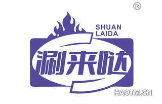 涮来哒