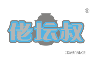 佬坛叔