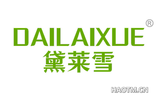 黛莱雪