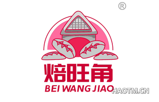 焙旺角