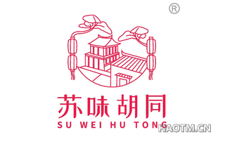 苏味胡同