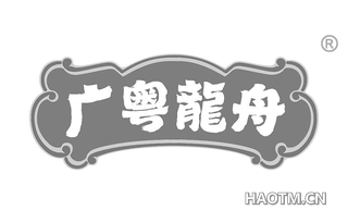 广粤龙舟