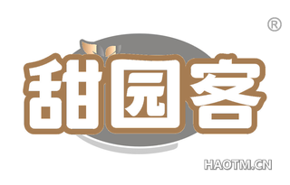 甜园客