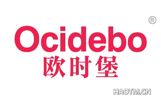 欧时堡 OCIDEBO