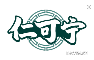 仁可宁