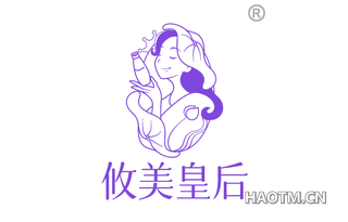 攸美皇后