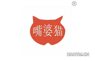 嘴婆猫