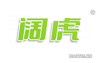 阔虎