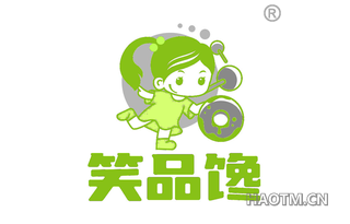 笑品馋