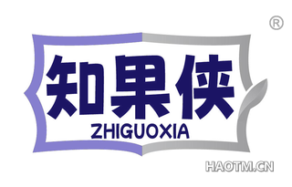 知果侠