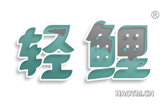 轻鲤