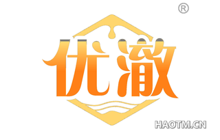 优澈