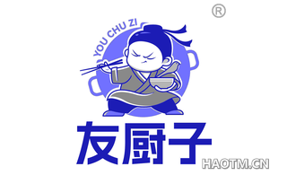 友厨子