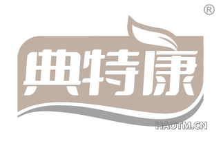 典特康