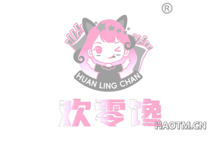 欢零馋