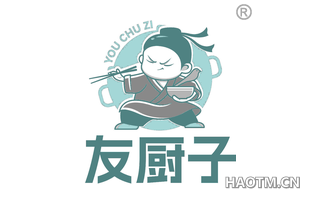 友厨子