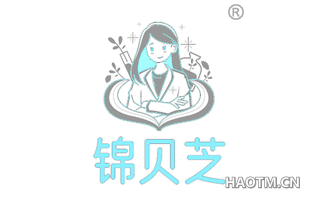 锦贝芝