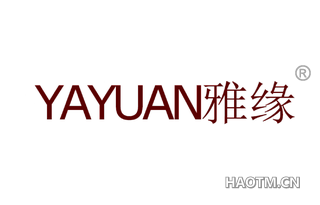 雅缘