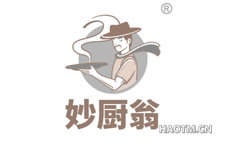 妙厨翁