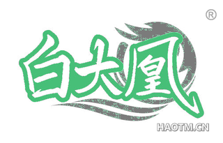 白大凰