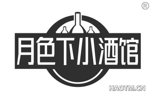 月色下小酒馆