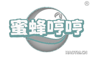 蜜蜂哼哼