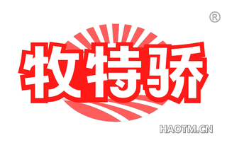 牧特骄