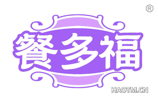 餐多福