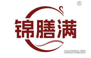 锦膳满