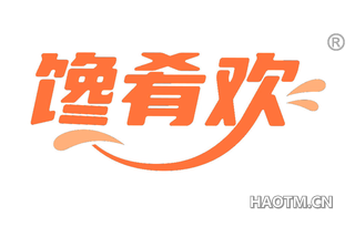 馋肴欢