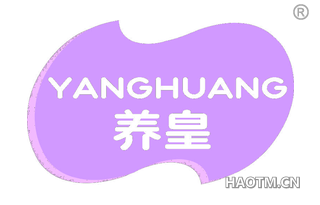 养皇