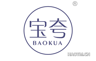 宝夸
