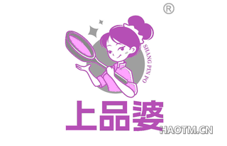 上品婆