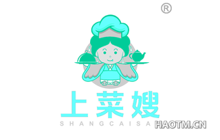 上菜嫂