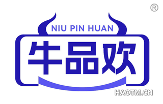 牛品欢