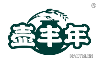 壶丰年