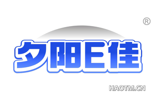 夕阳佳