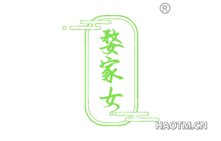 婺家女