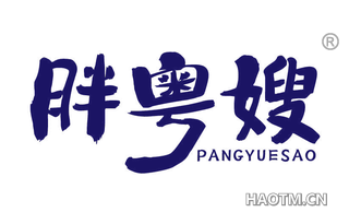 胖粤嫂