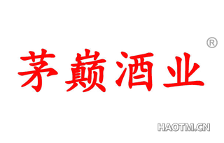 茅巅酒业