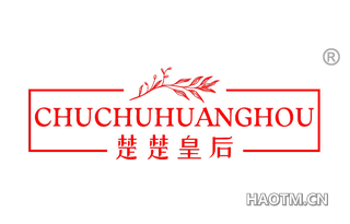 楚楚皇后